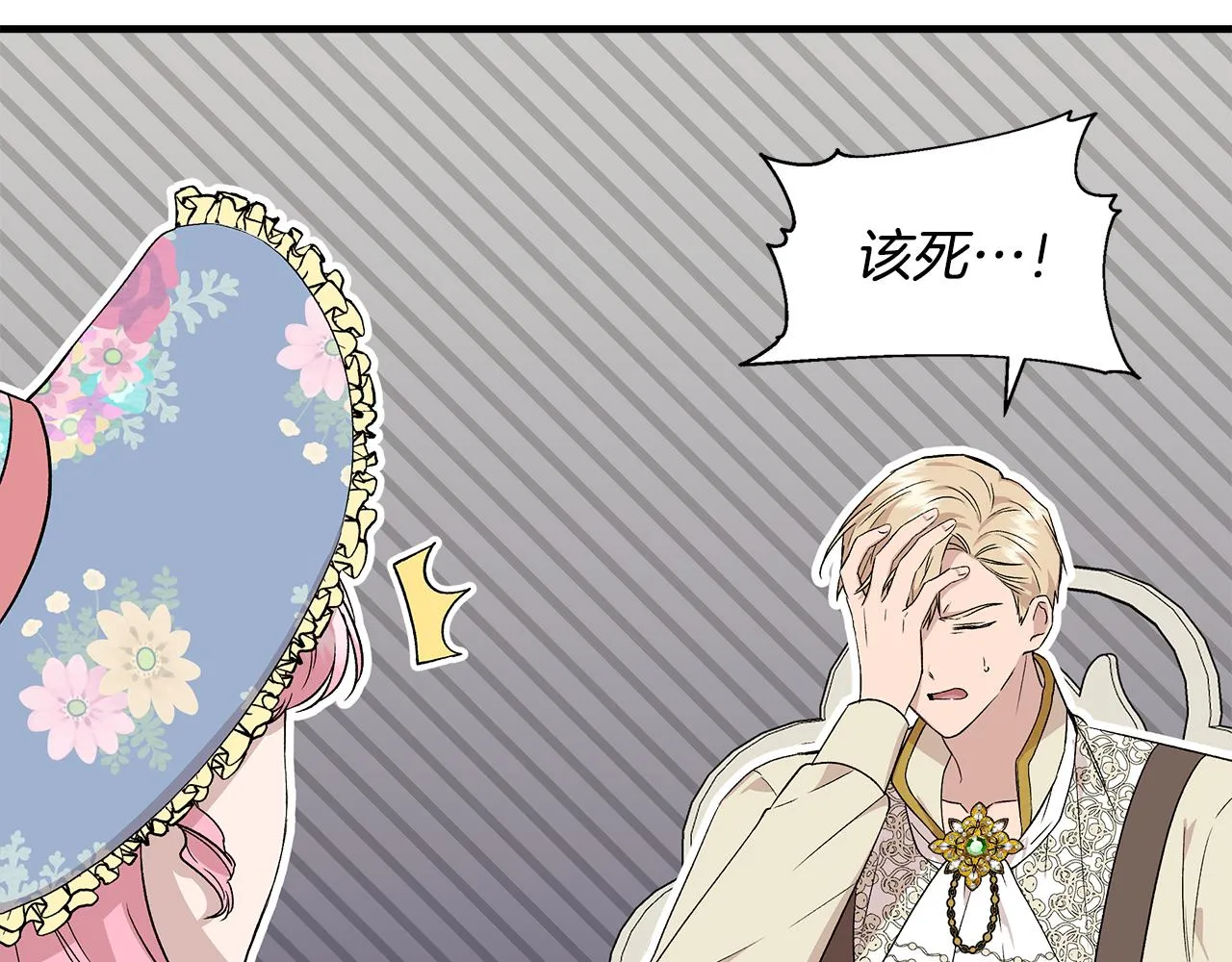 第33话 玩偶换装秀 第18页