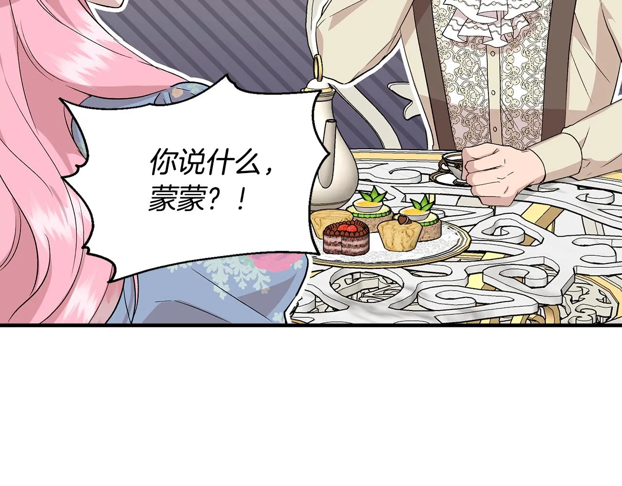 第33话 玩偶换装秀 第19页