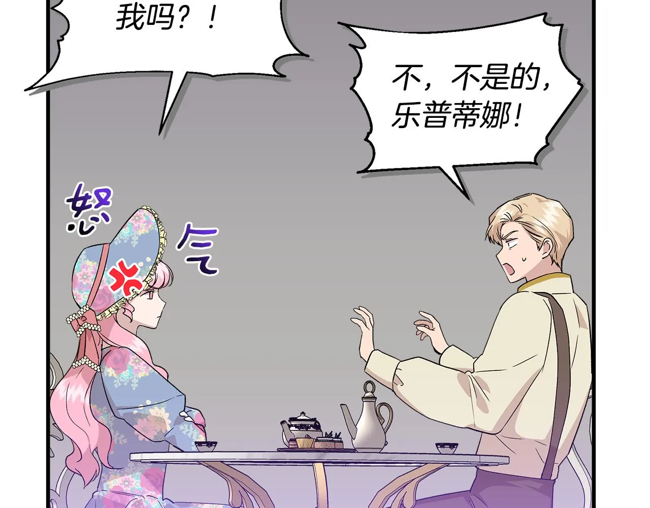 第33话 玩偶换装秀 第21页