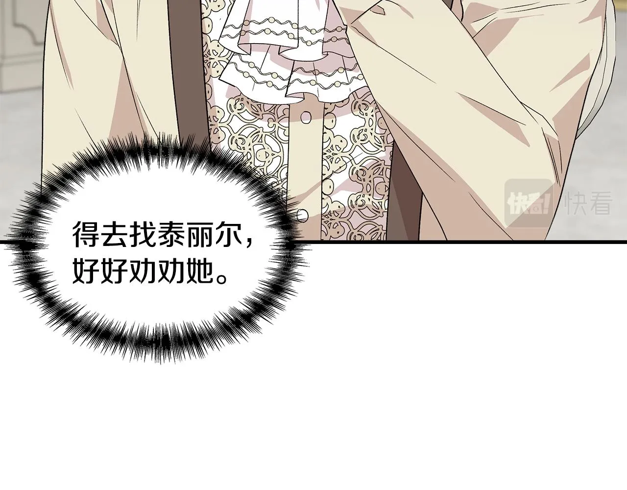 第33话 玩偶换装秀 第27页