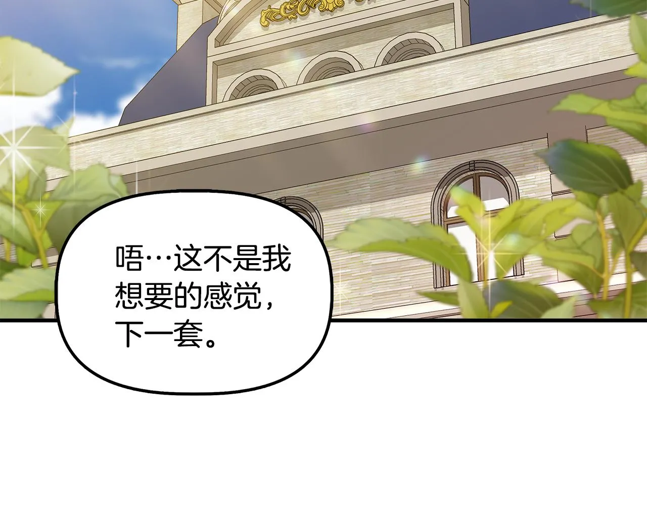 第33话 玩偶换装秀 第79页