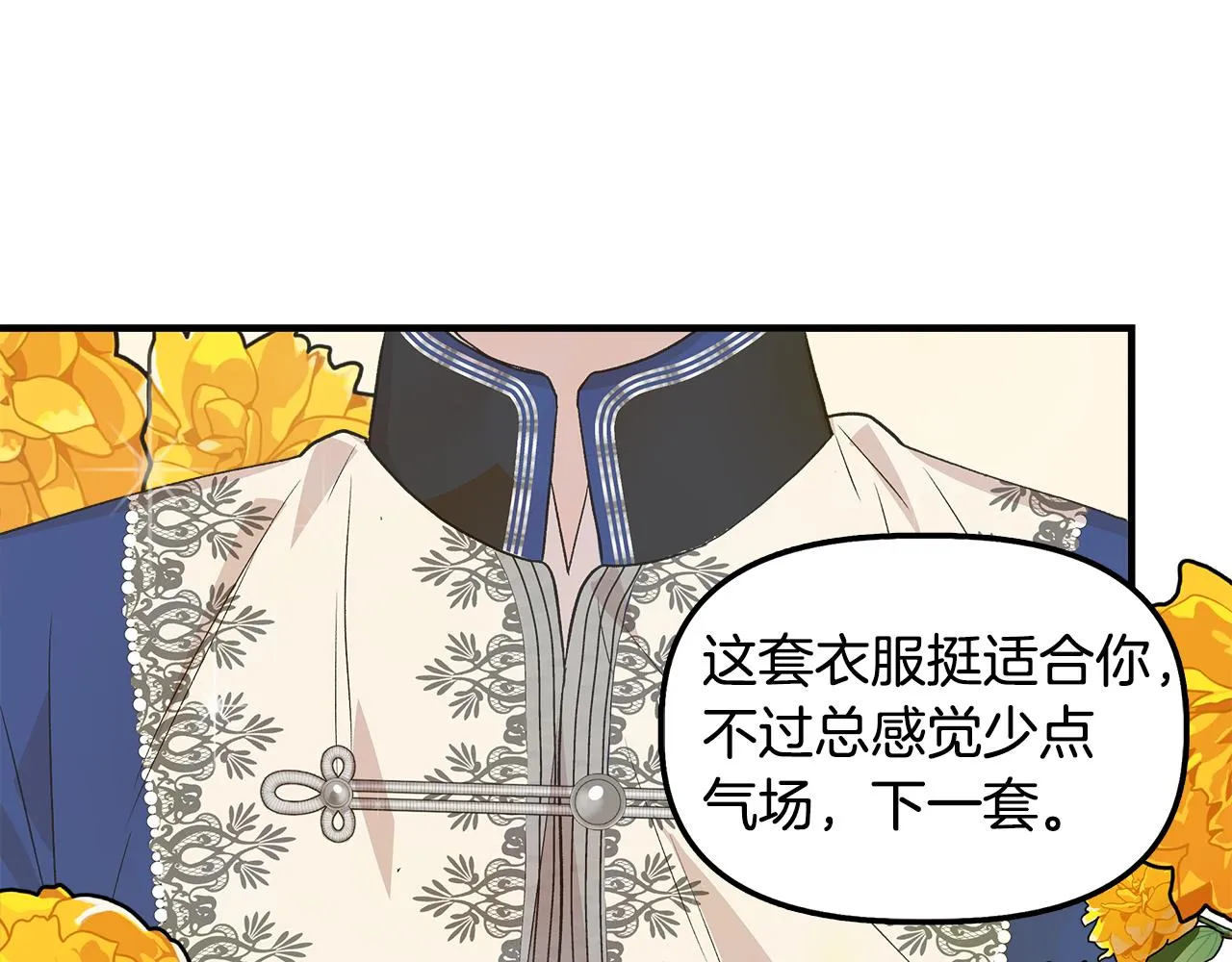 第33话 玩偶换装秀 第80页