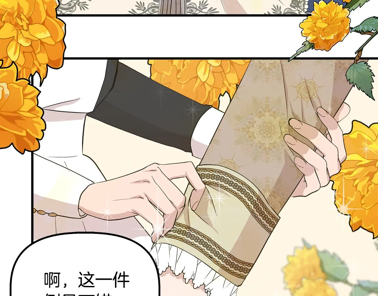 第33话 玩偶换装秀 第81页