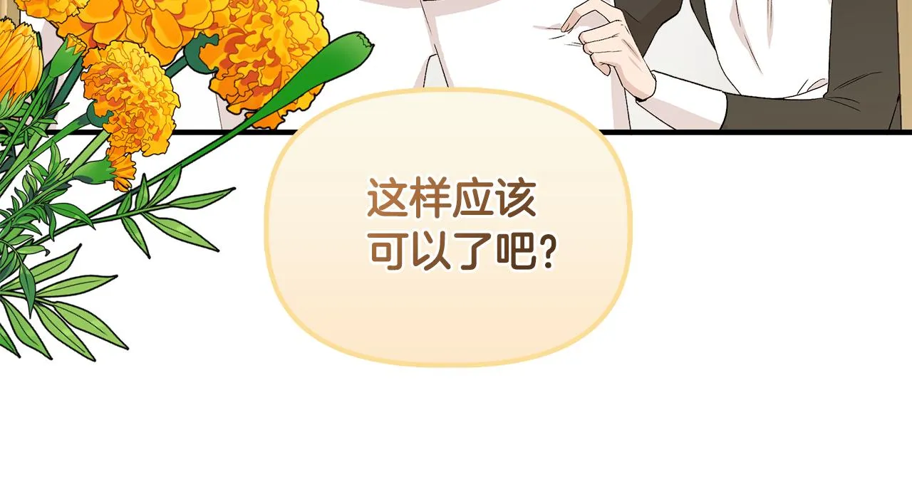 第33话 玩偶换装秀 第87页