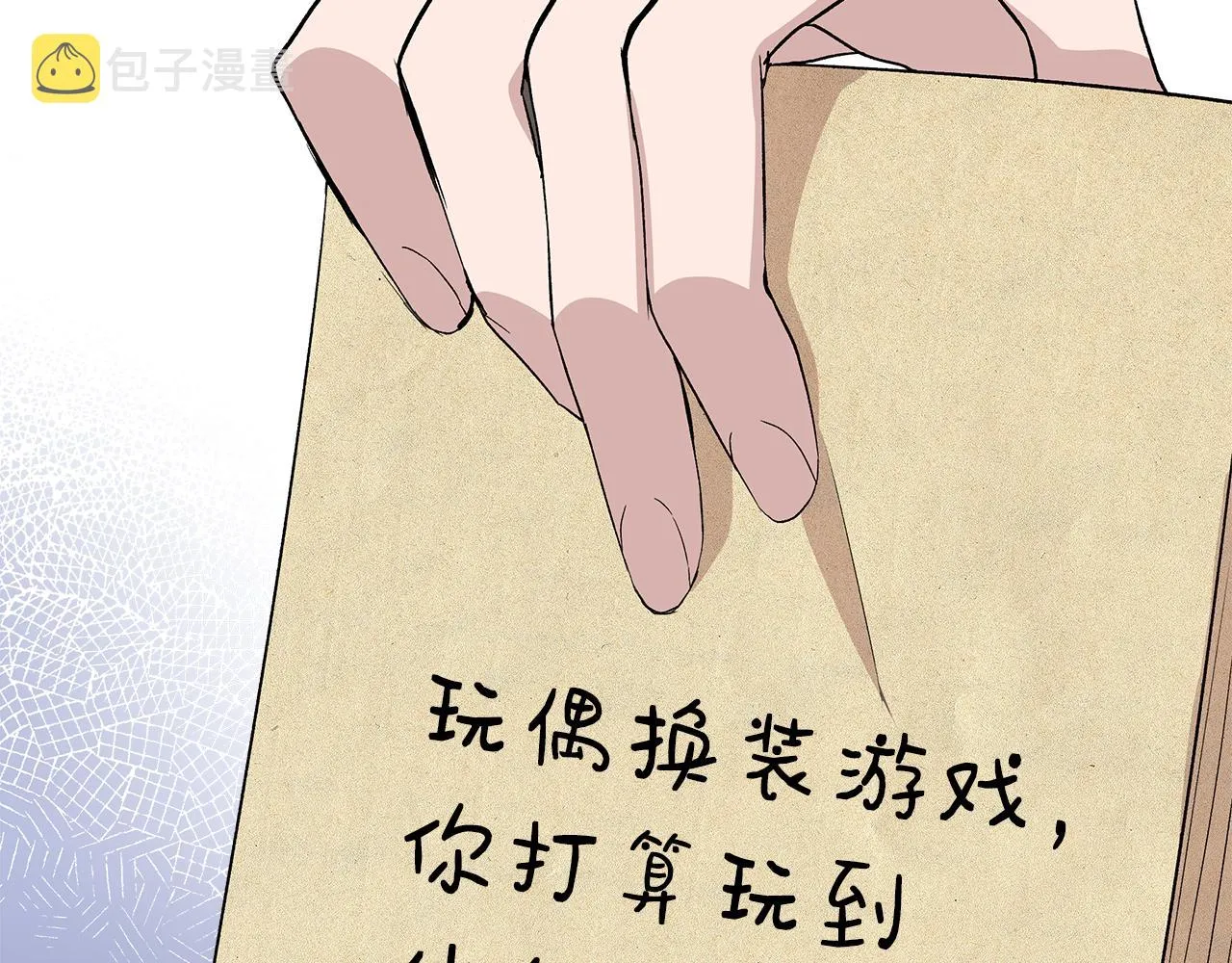 第33话 玩偶换装秀 第91页