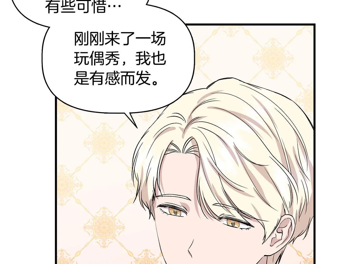 第33话 玩偶换装秀 第111页