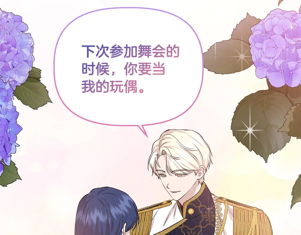 第33话 玩偶换装秀 第116页