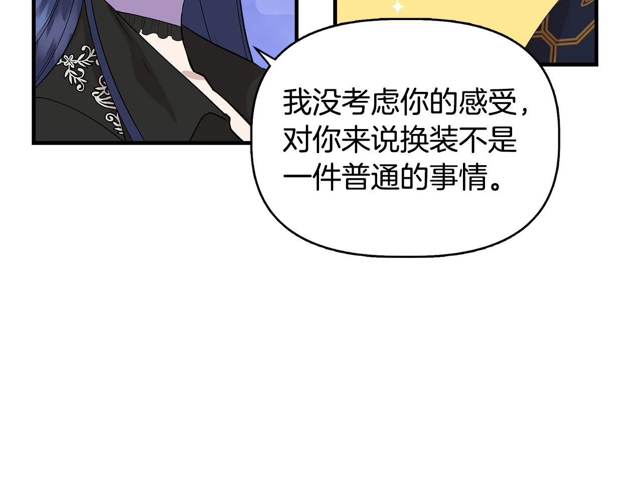第33话 玩偶换装秀 第120页