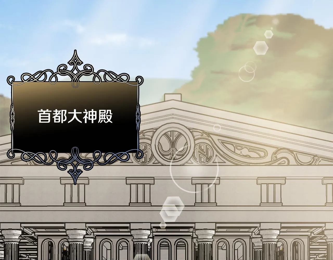 第34话 大神殿祈福 第2页