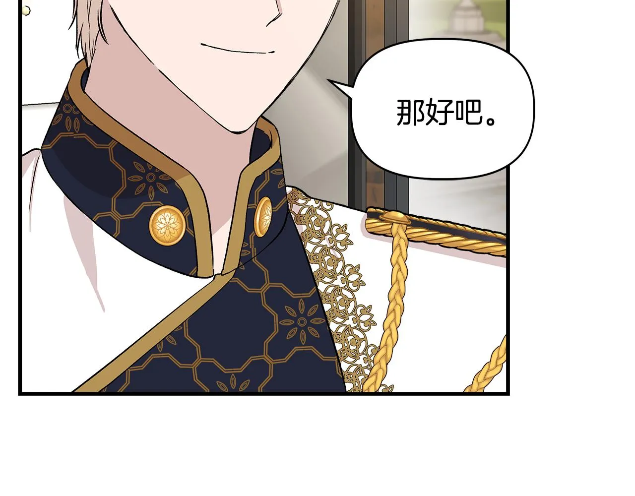第34话 大神殿祈福 第10页