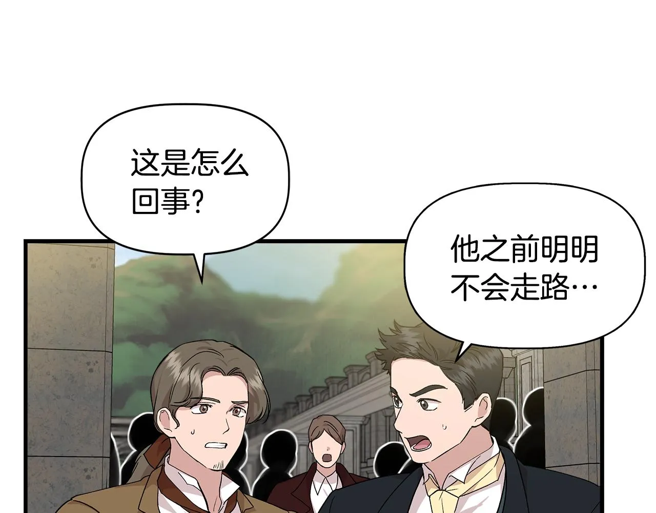 第34话 大神殿祈福 第20页