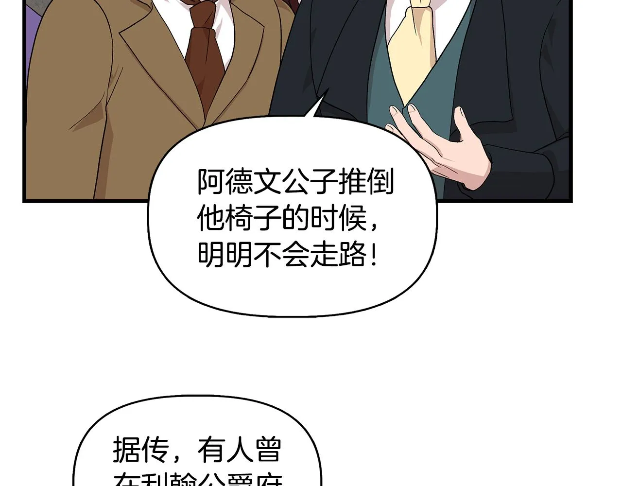 第34话 大神殿祈福 第21页