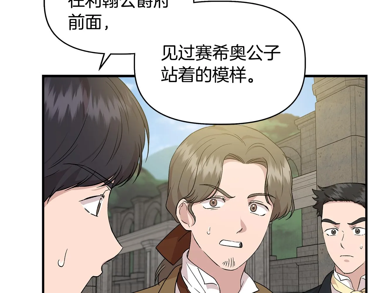 第34话 大神殿祈福 第22页