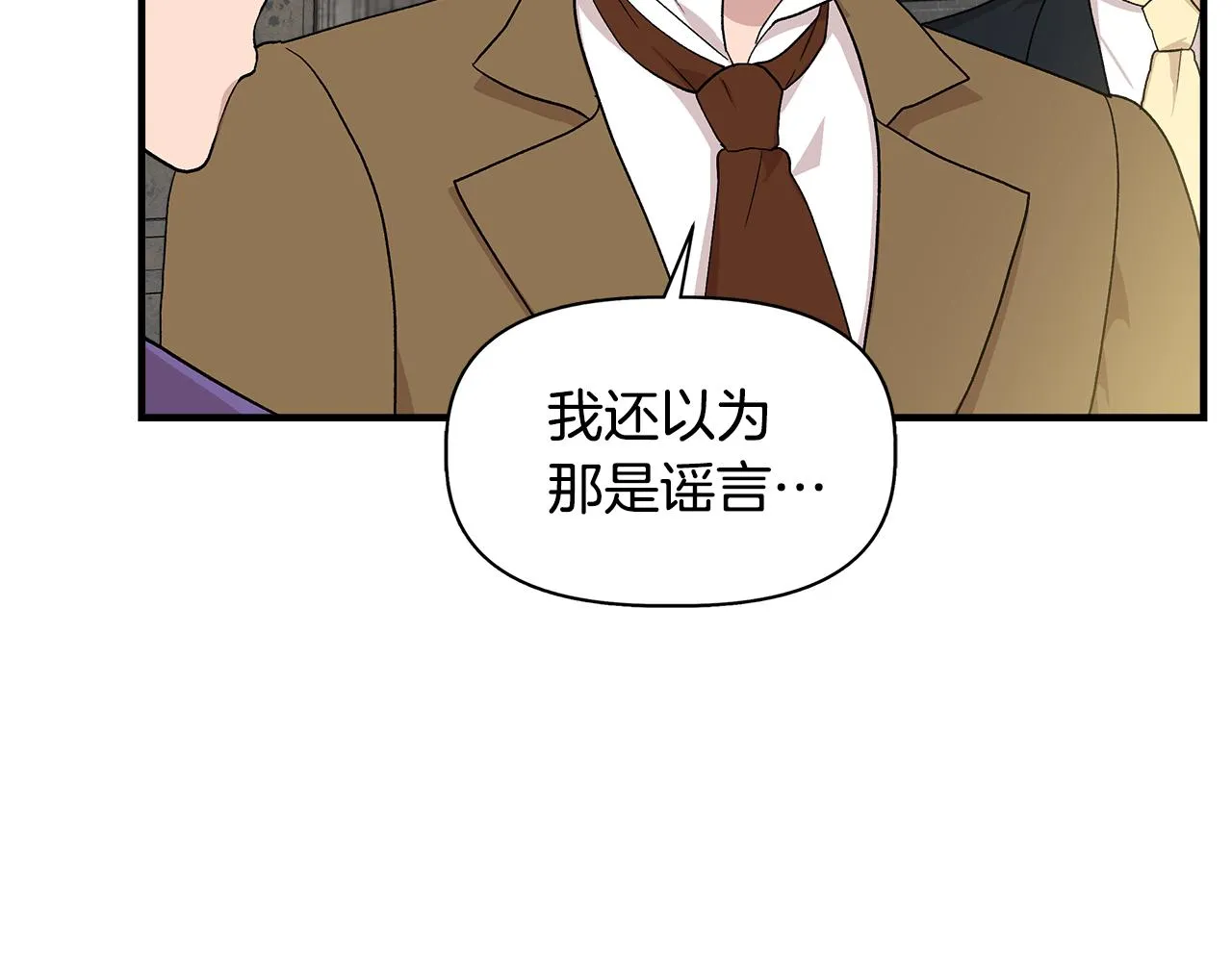第34话 大神殿祈福 第23页