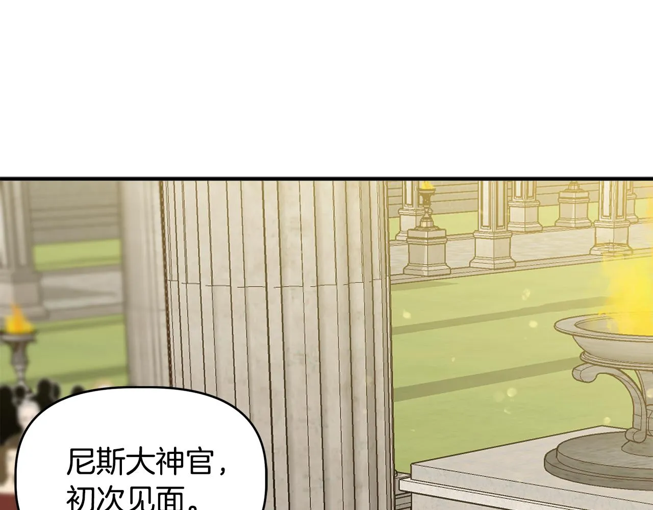 第34话 大神殿祈福 第48页