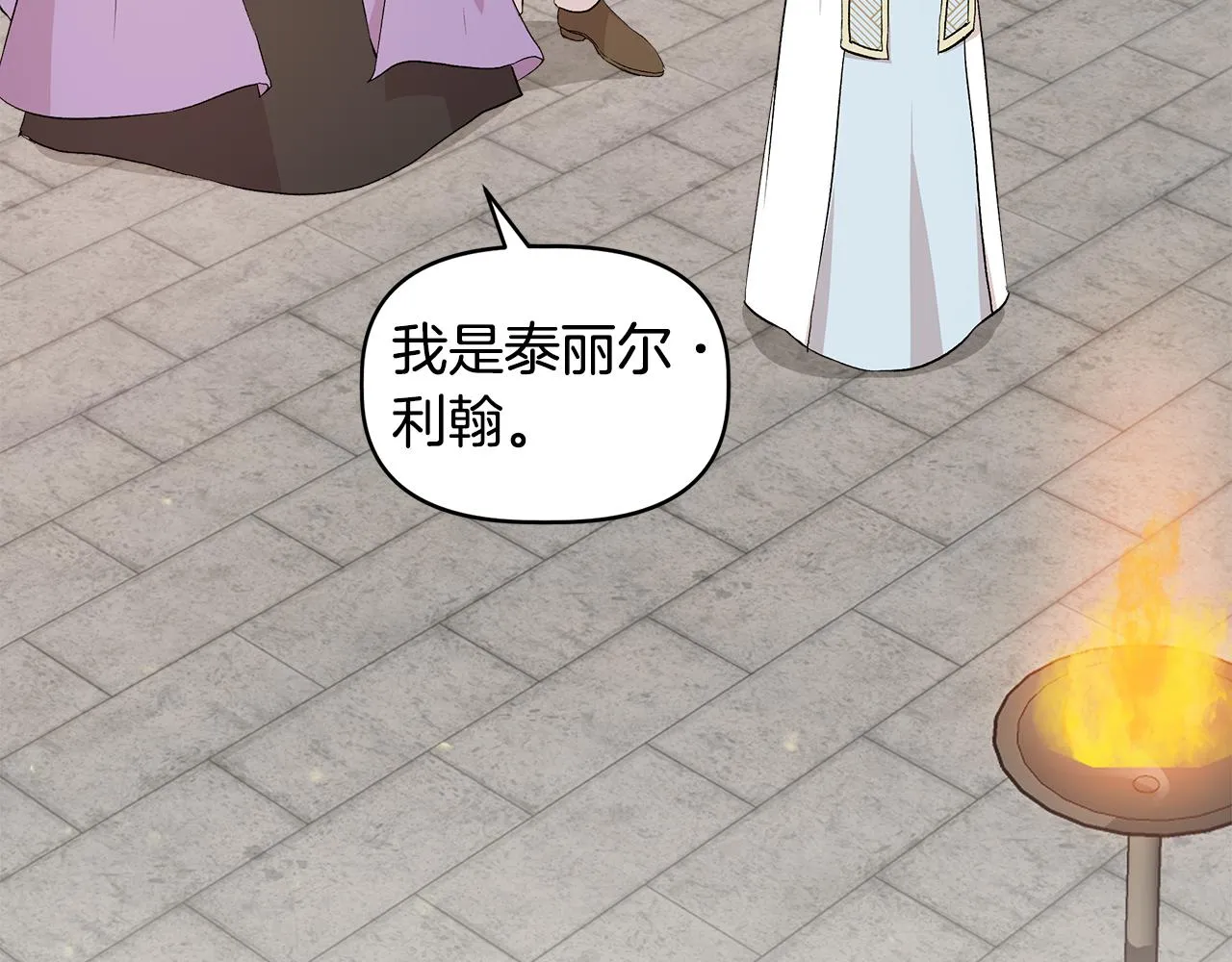 第34话 大神殿祈福 第50页