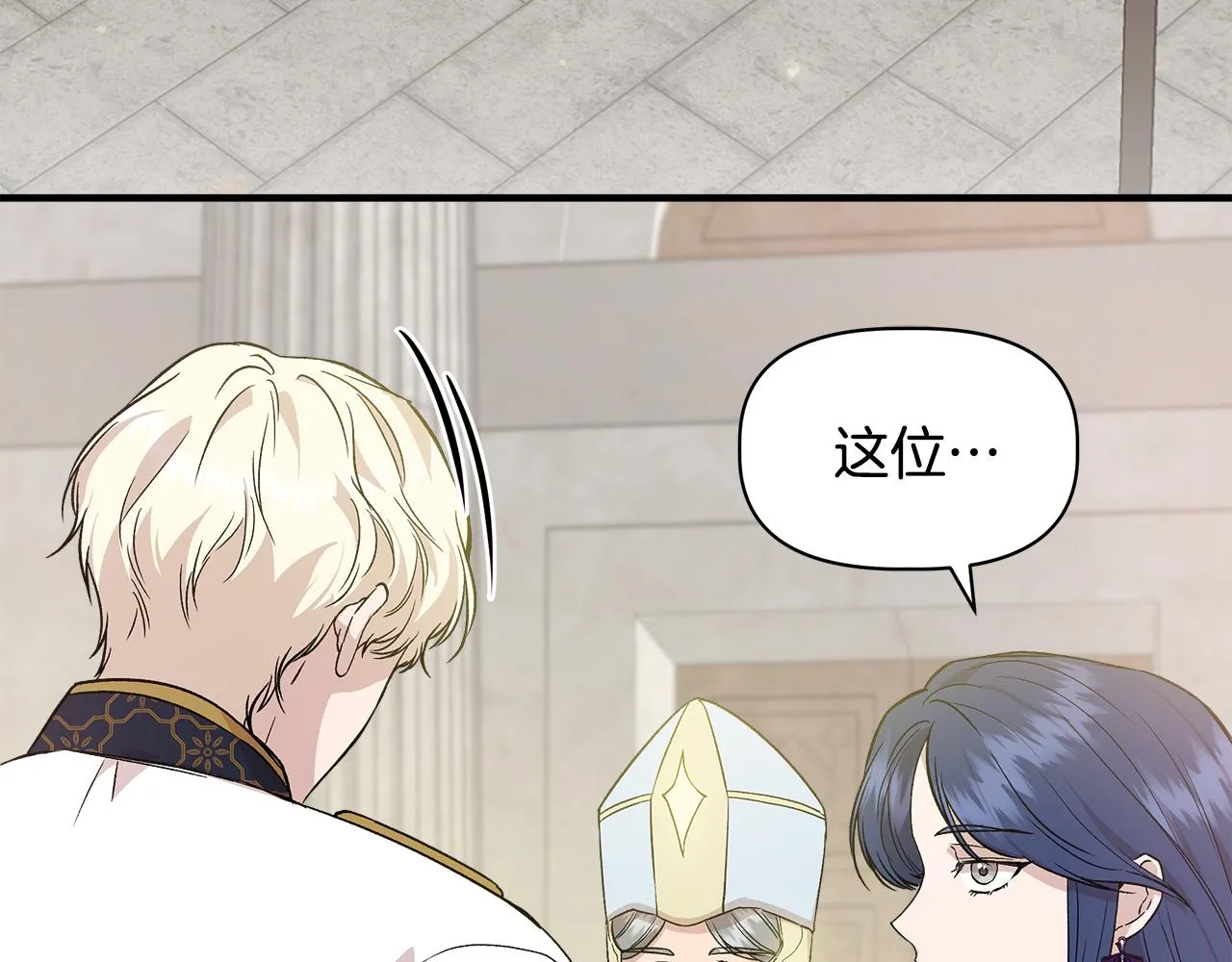 第34话 大神殿祈福 第51页