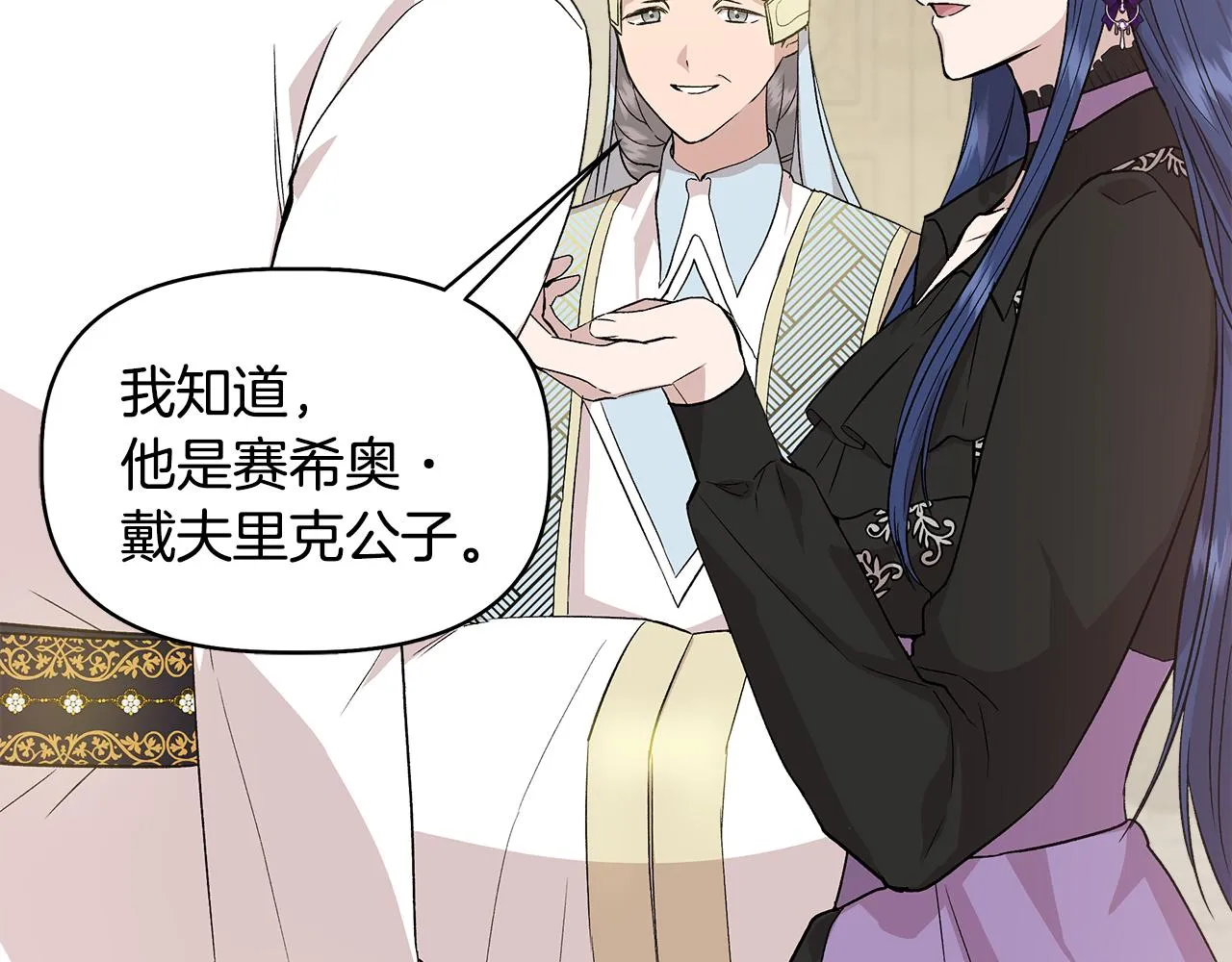 第34话 大神殿祈福 第52页