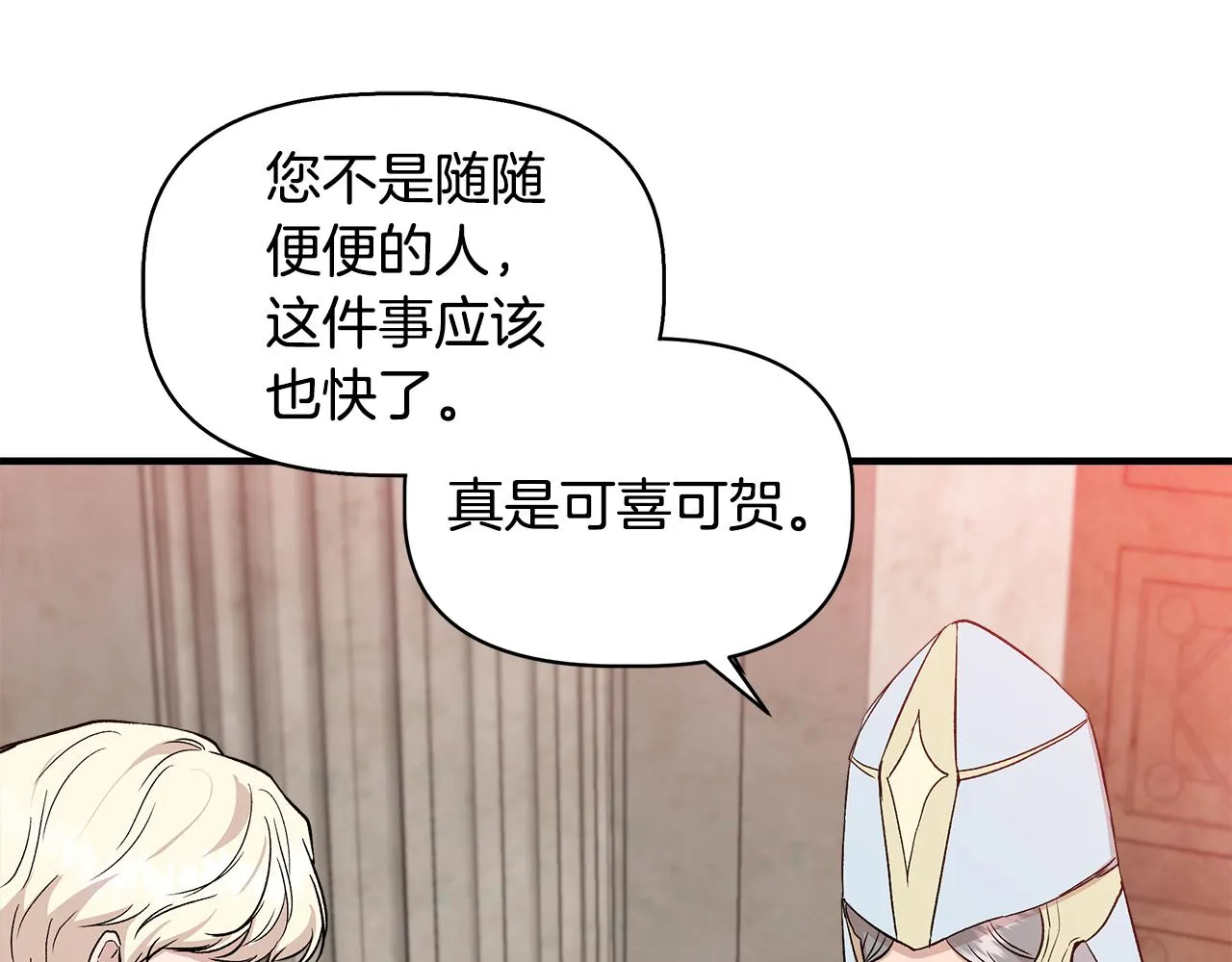 第34话 大神殿祈福 第58页