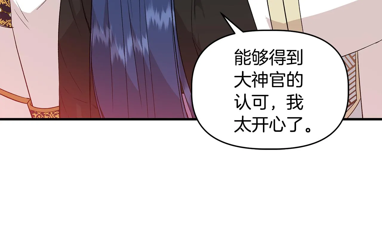 第34话 大神殿祈福 第60页
