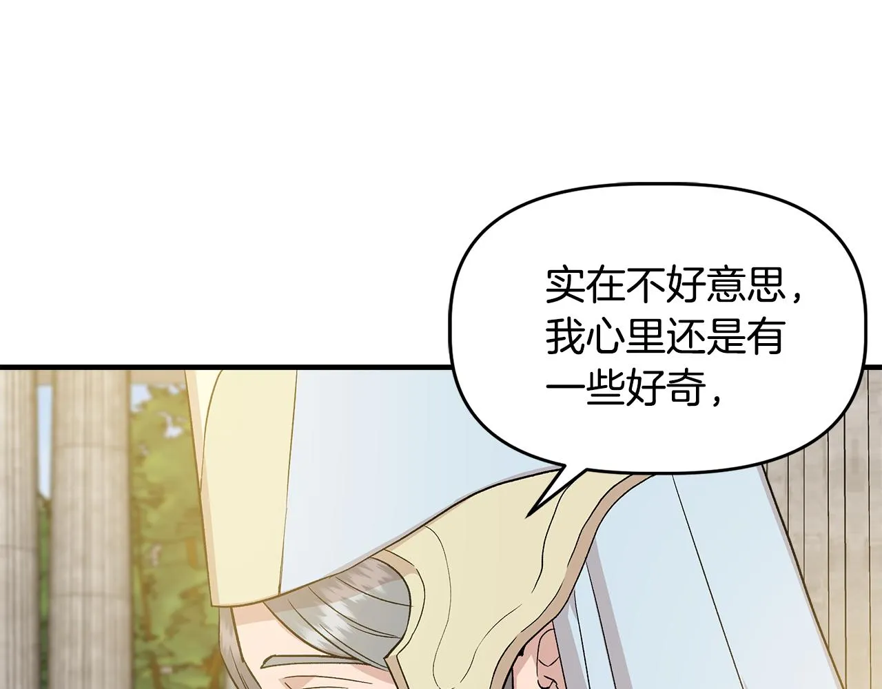 第34话 大神殿祈福 第61页