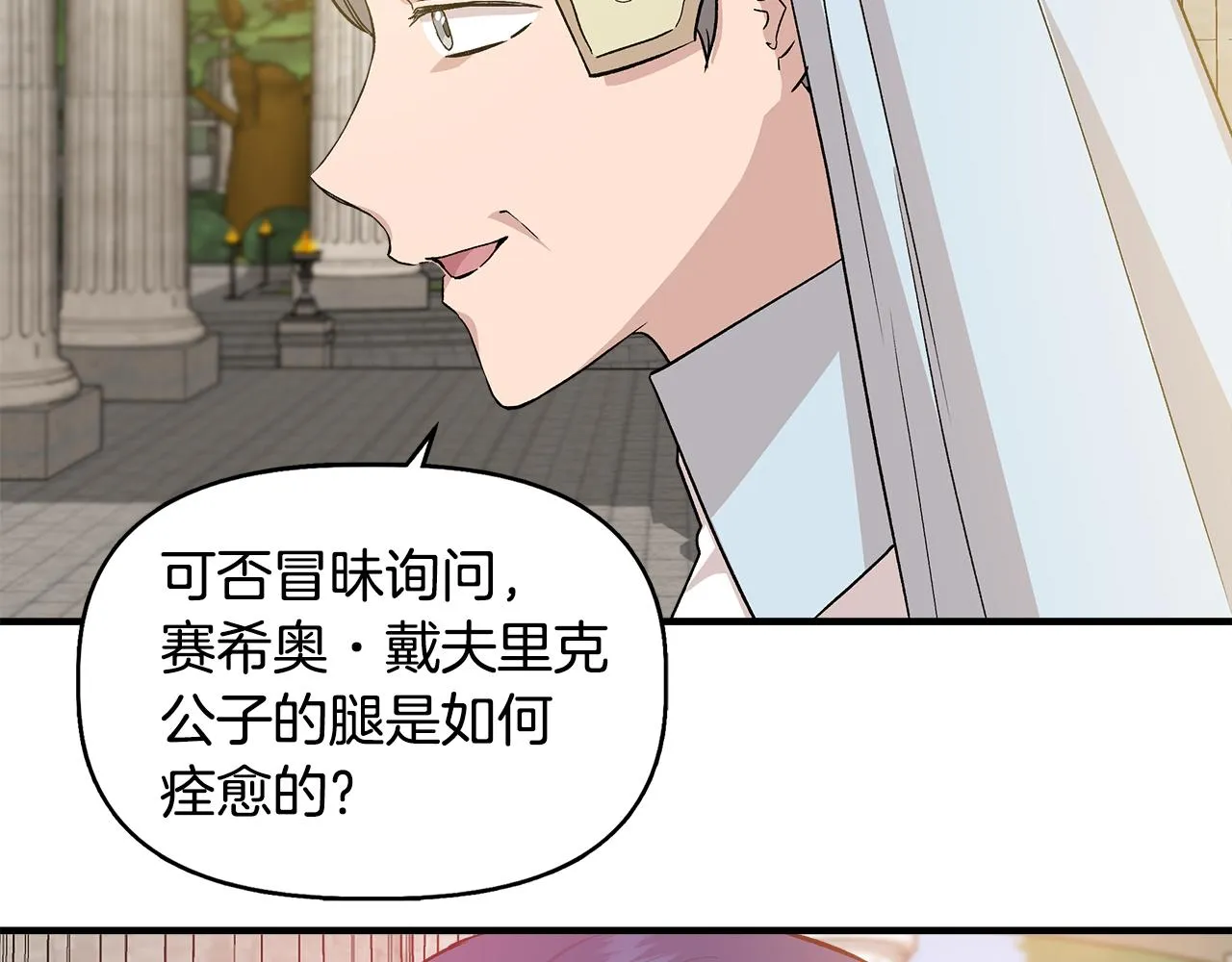 第34话 大神殿祈福 第62页