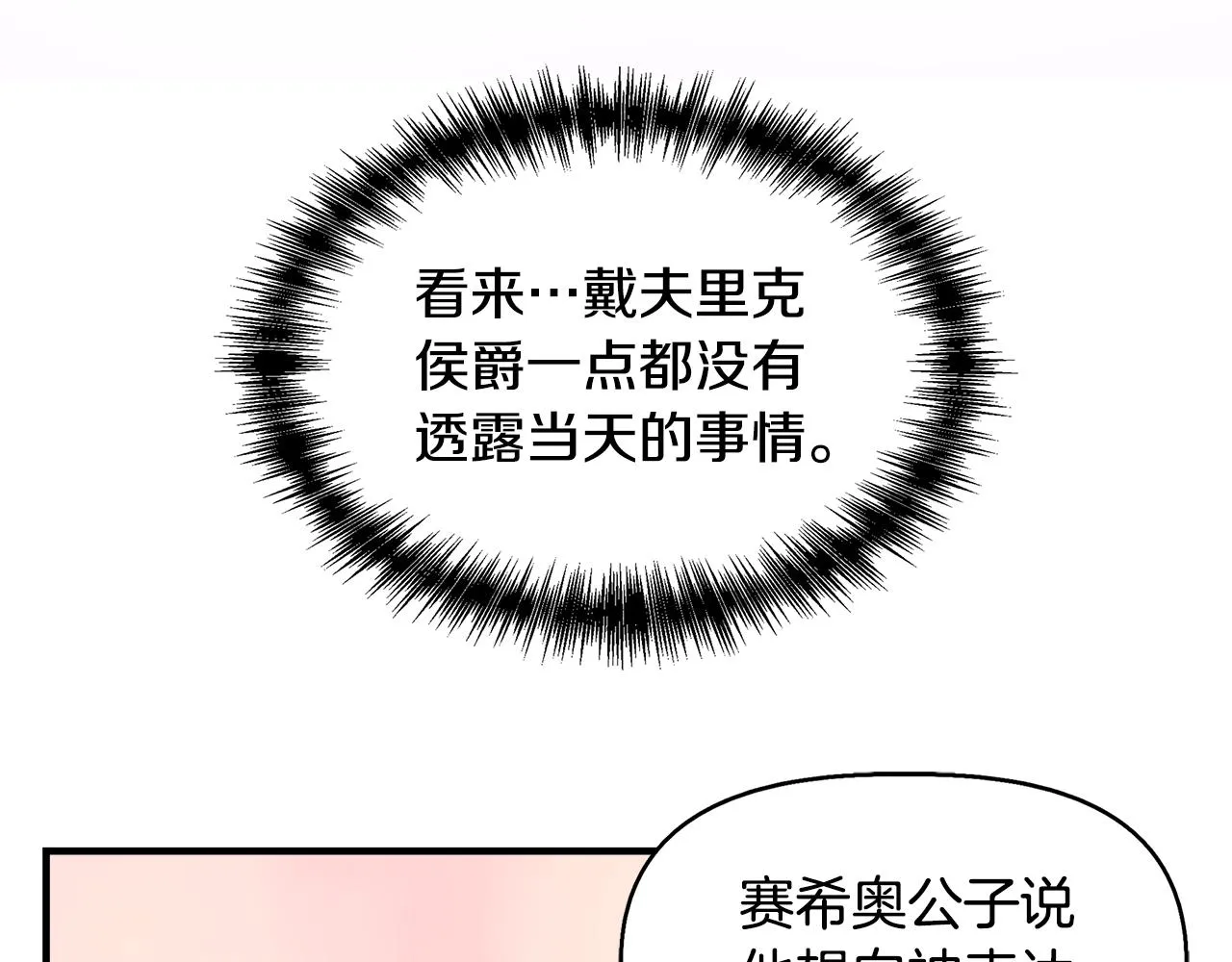 第34话 大神殿祈福 第66页