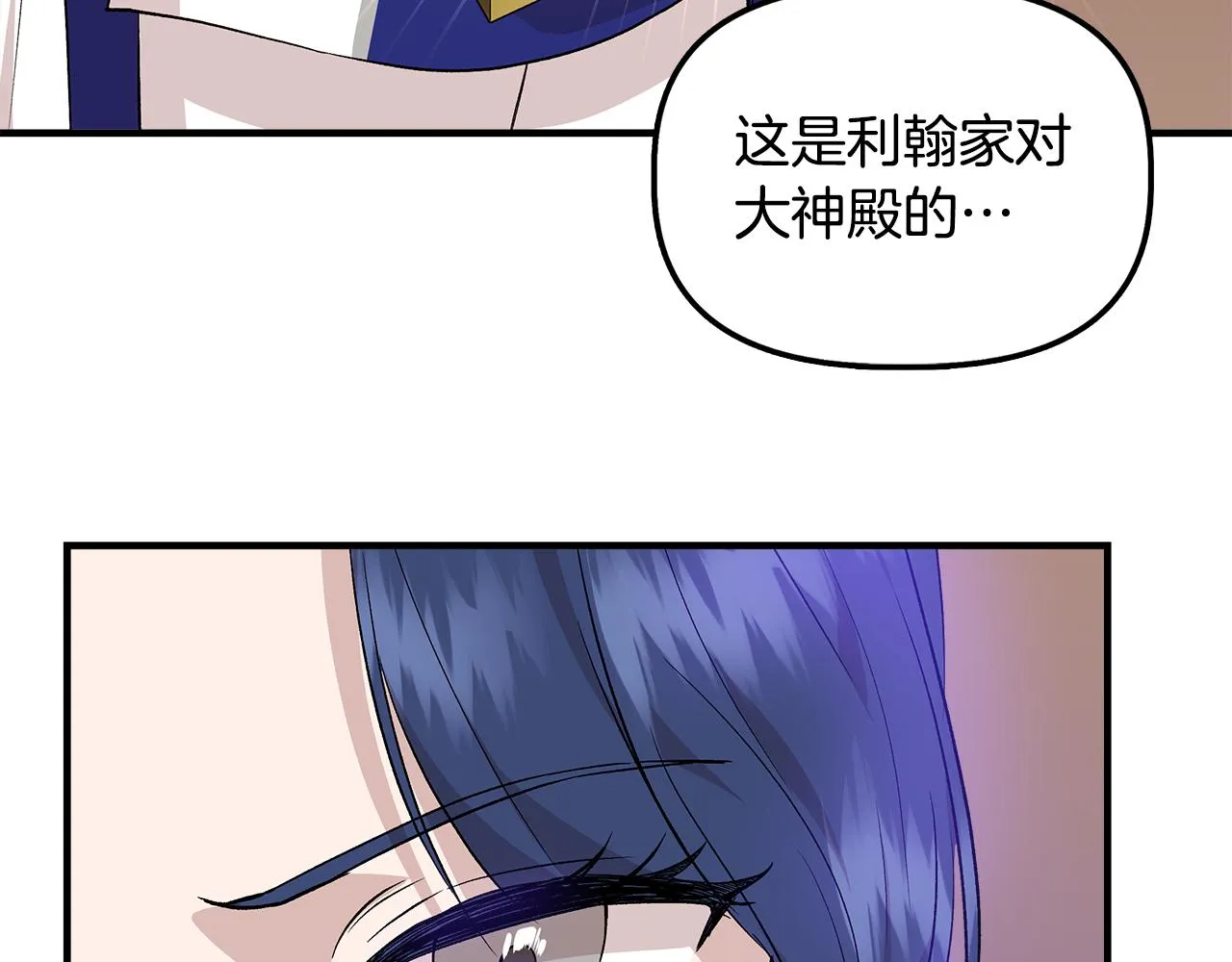 第34话 大神殿祈福 第75页