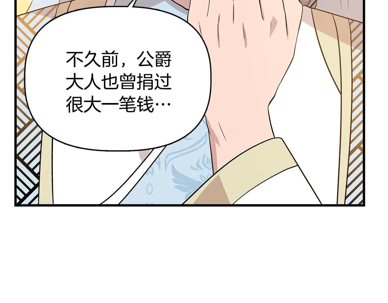 第34话 大神殿祈福 第82页