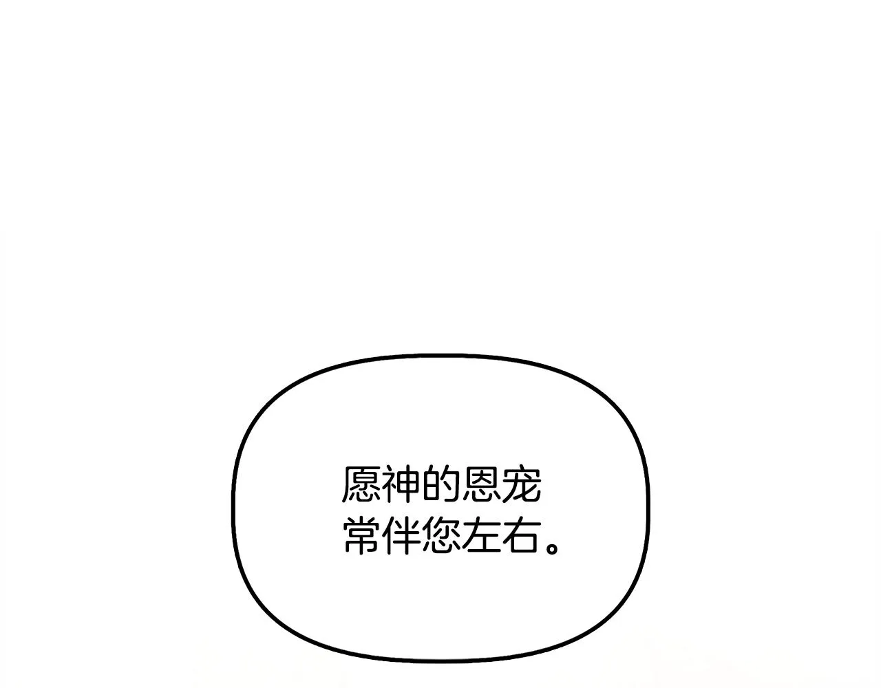 第34话 大神殿祈福 第83页