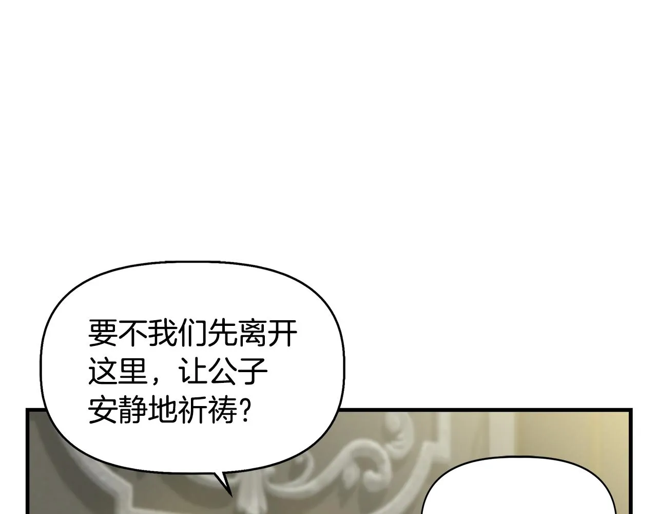 第34话 大神殿祈福 第92页