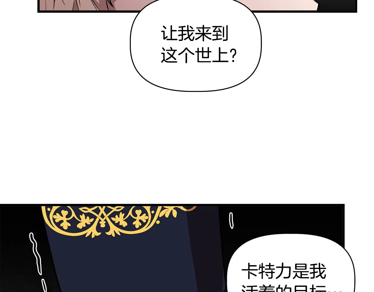 第34话 大神殿祈福 第107页