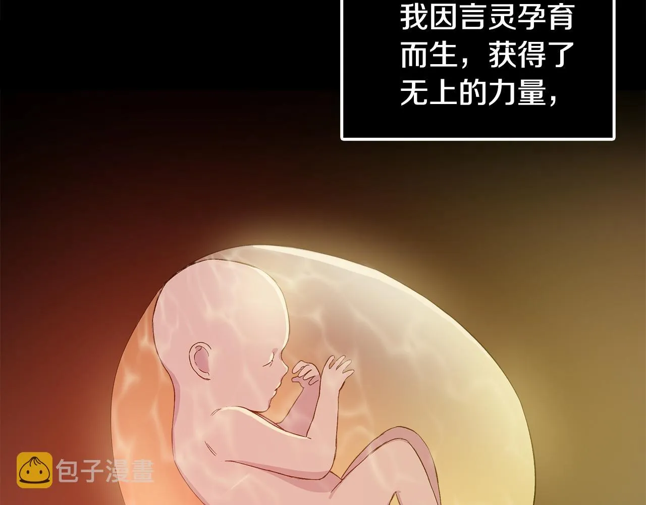 第34话 大神殿祈福 第111页
