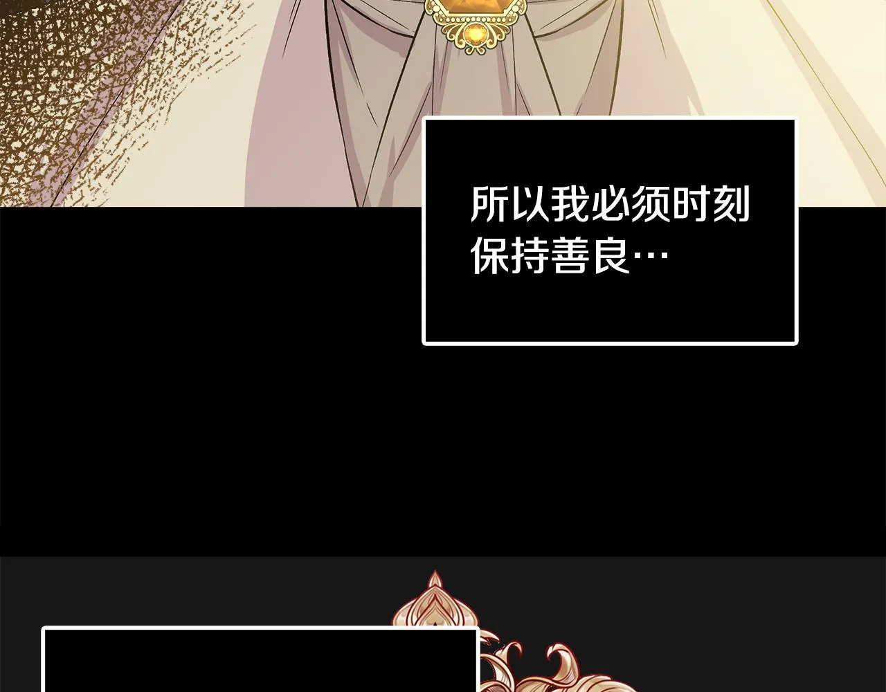 第34话 大神殿祈福 第117页