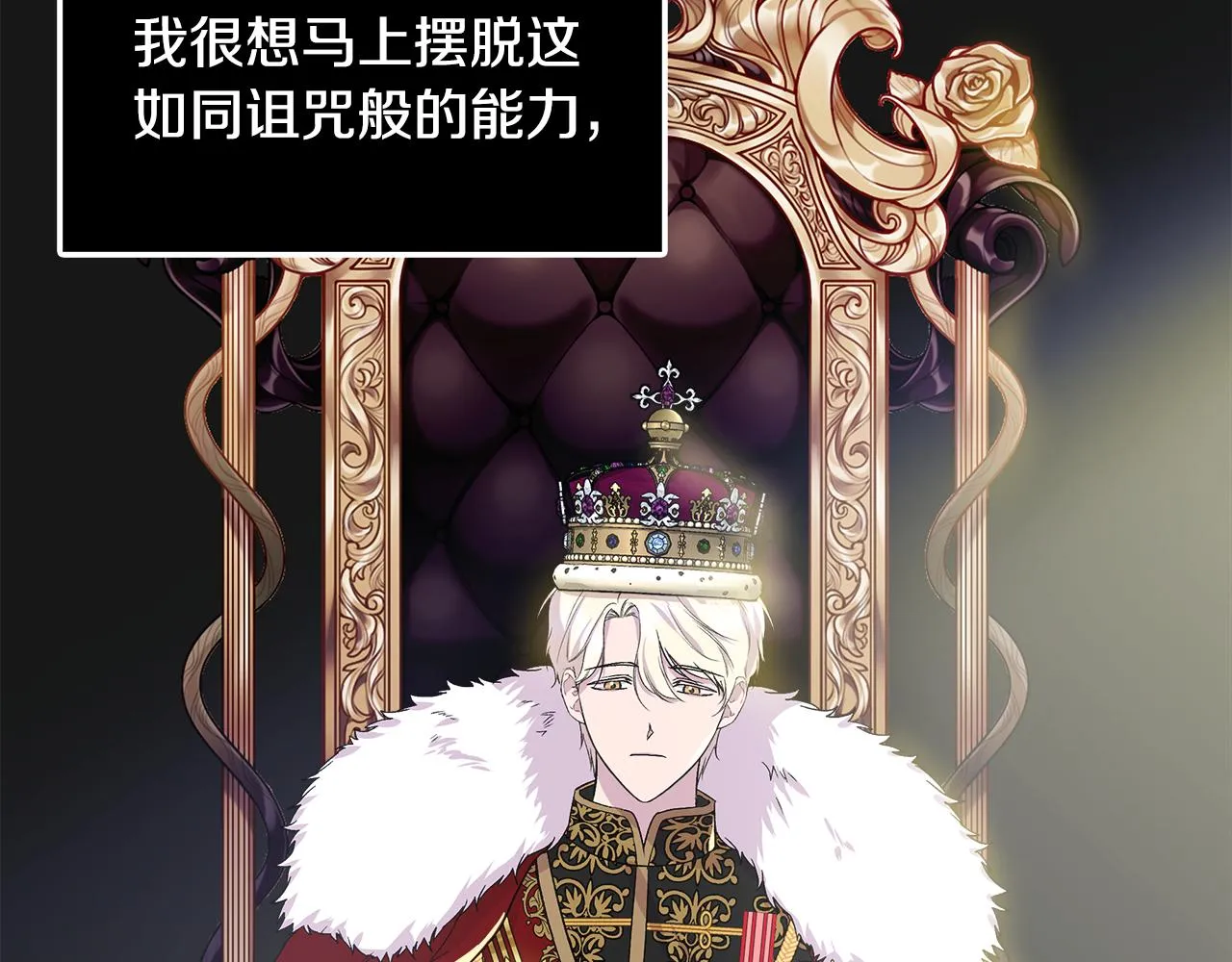第34话 大神殿祈福 第118页