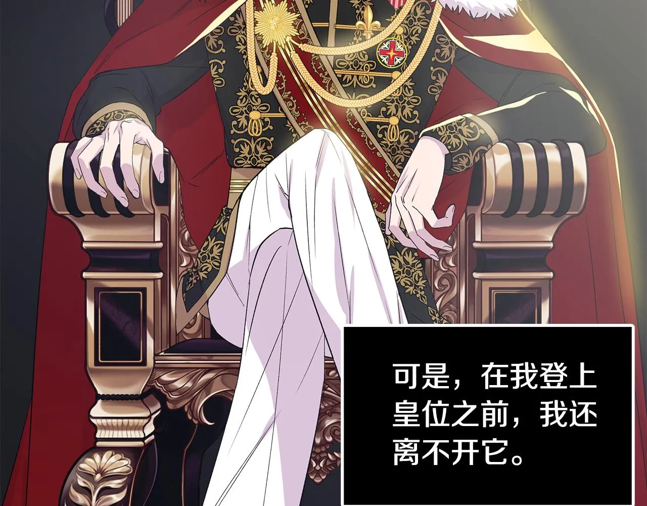 第34话 大神殿祈福 第119页