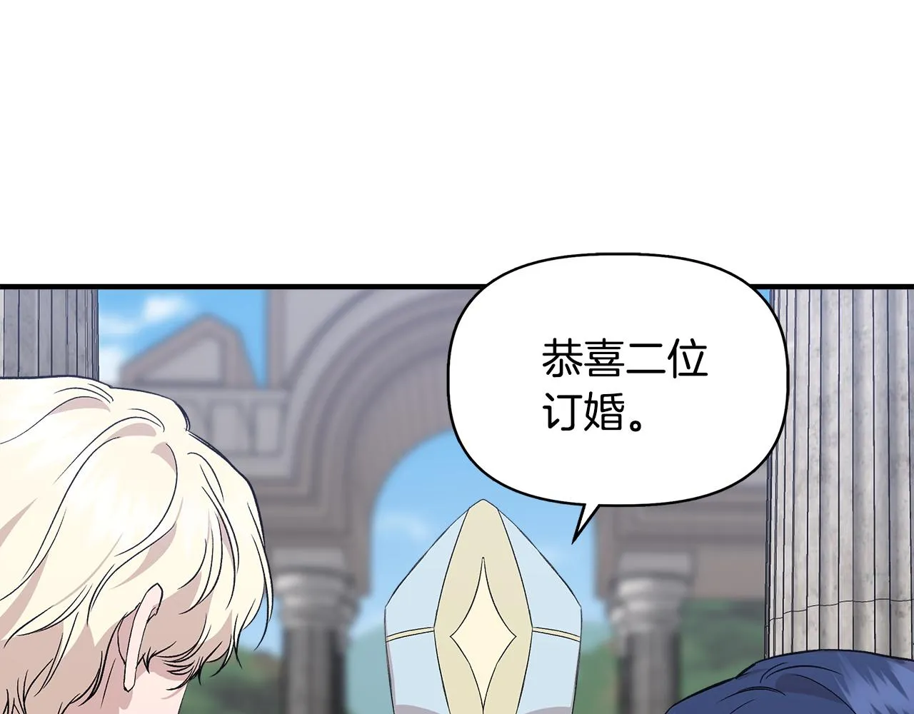 第34话 大神殿祈福 第143页