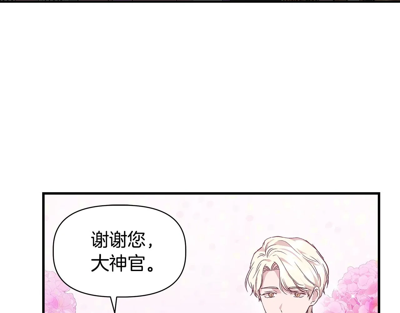 第34话 大神殿祈福 第147页