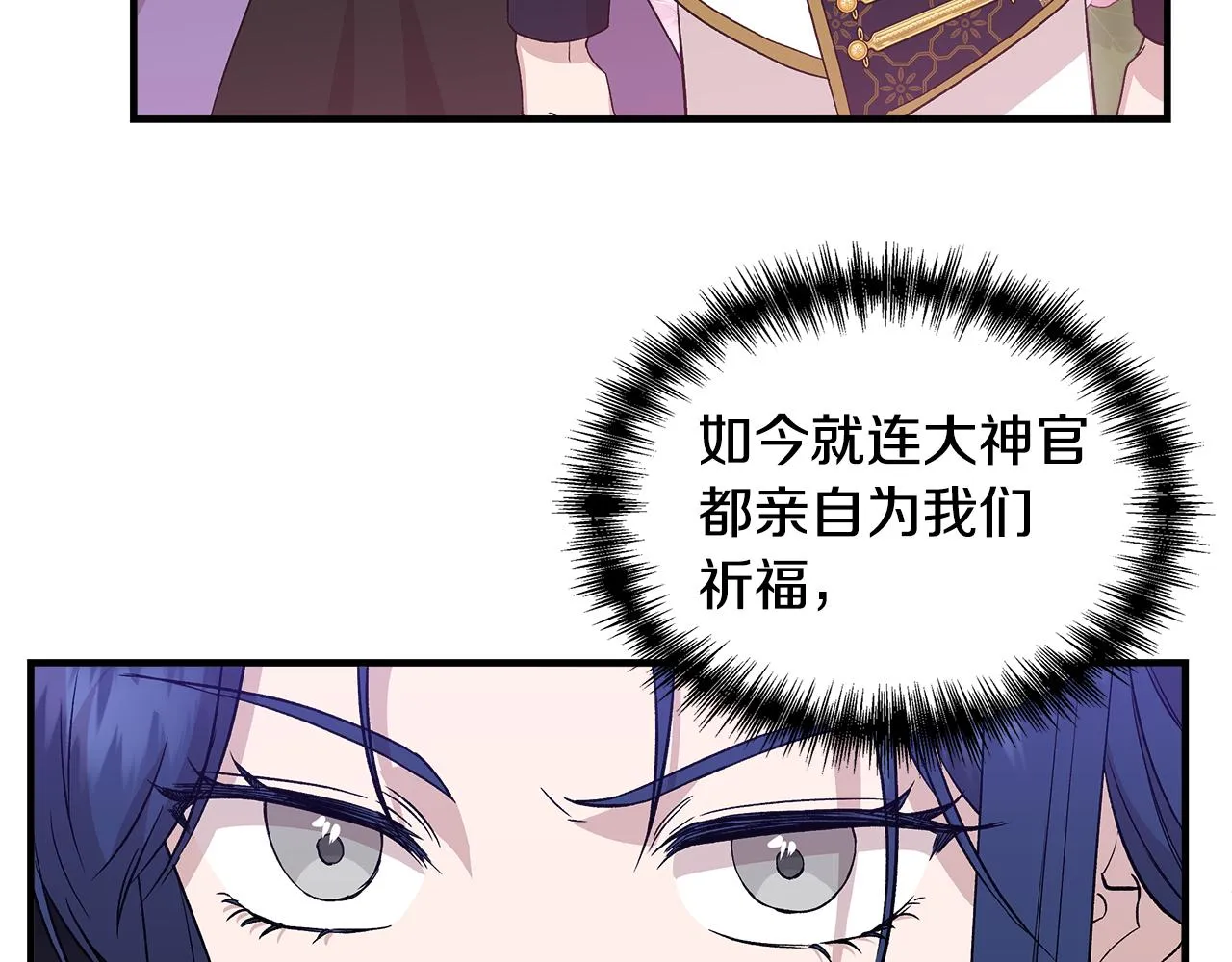 第34话 大神殿祈福 第149页