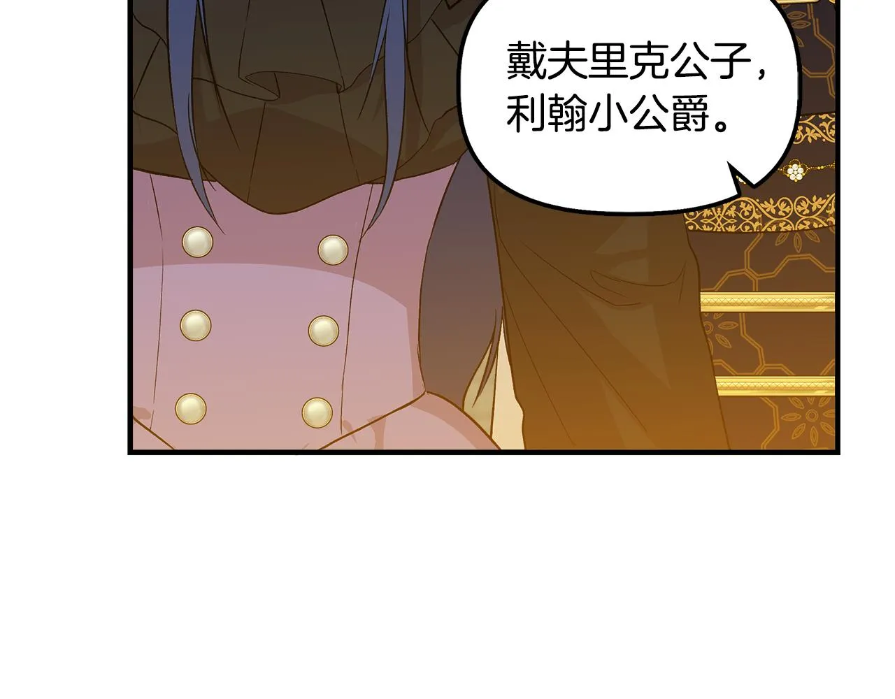 第34话 大神殿祈福 第164页