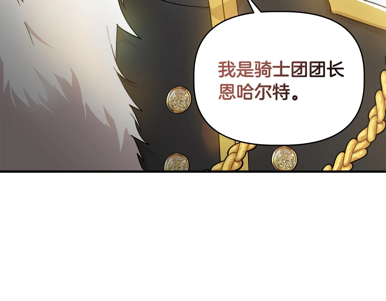 第34话 大神殿祈福 第167页