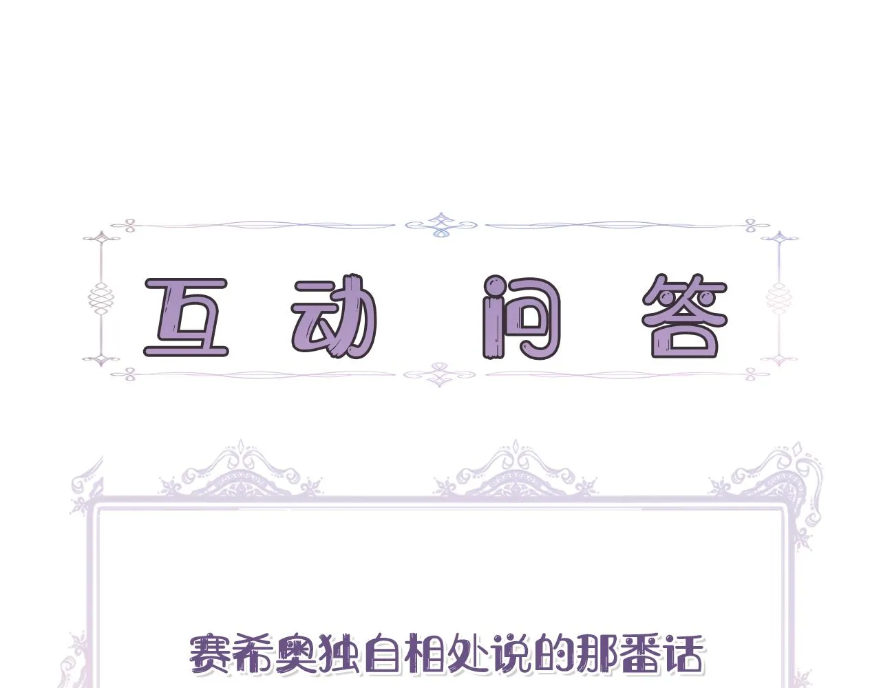 第34话 大神殿祈福 第184页