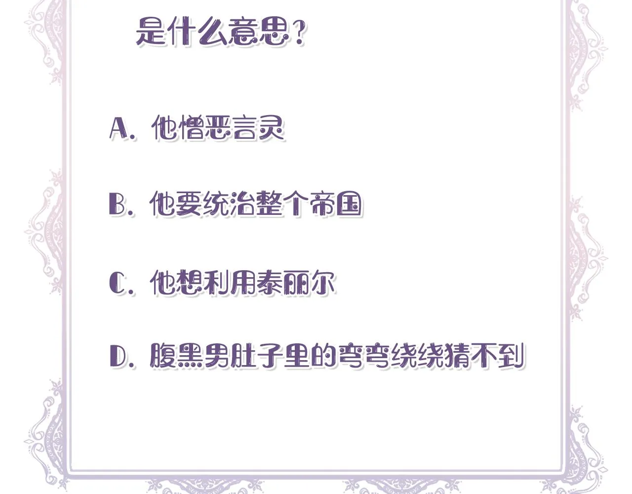 第34话 大神殿祈福 第185页