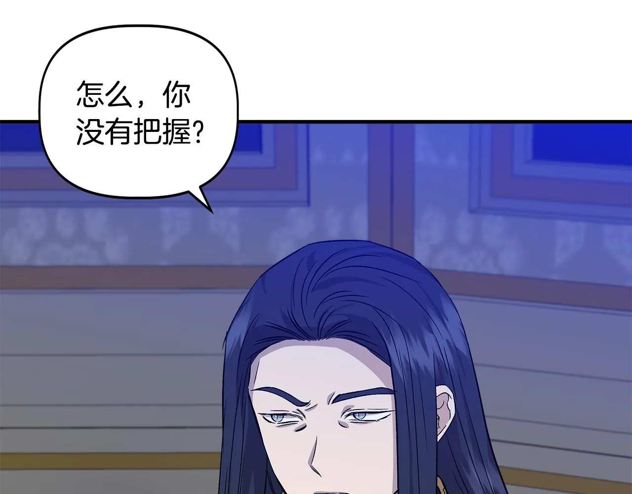 第32话 谋逆造反 第4页