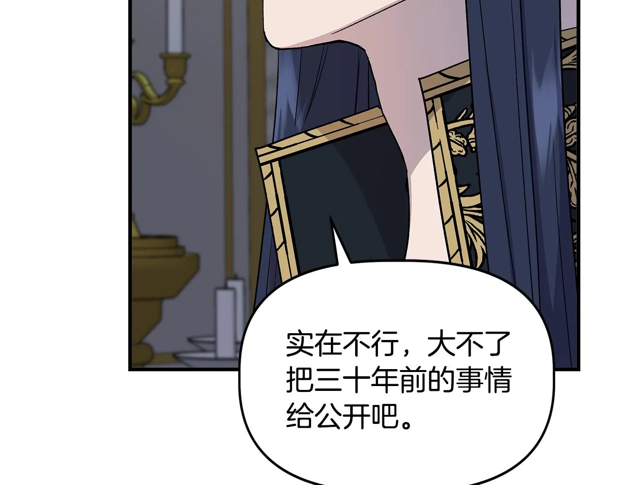 第32话 谋逆造反 第11页