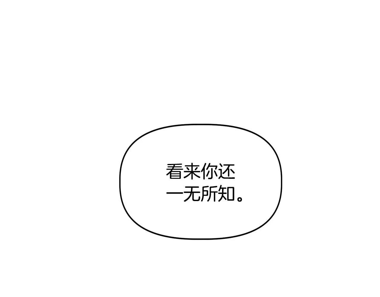 第32话 谋逆造反 第14页