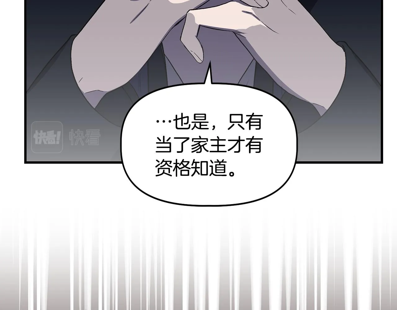 第32话 谋逆造反 第16页