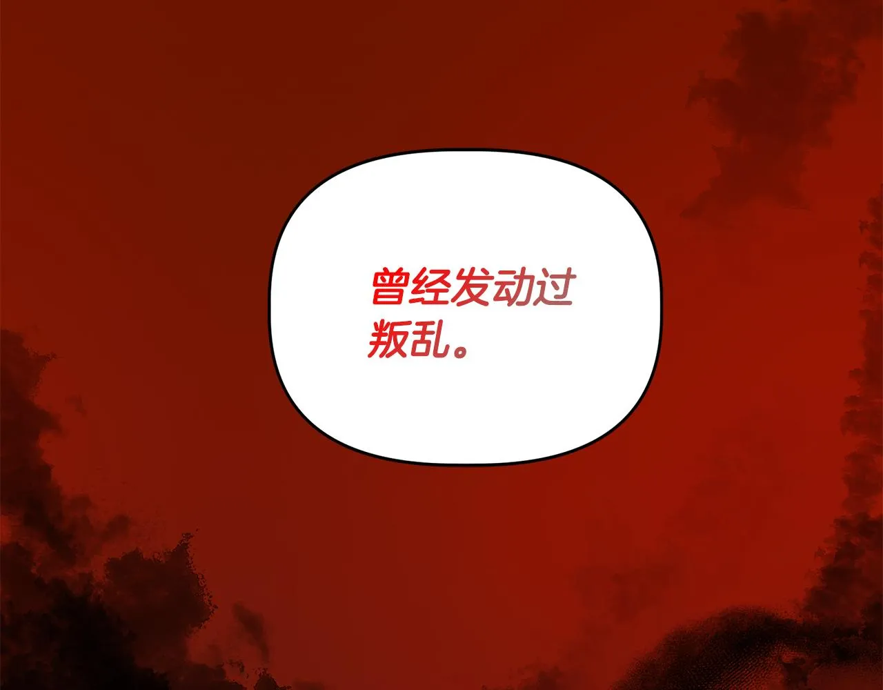 第32话 谋逆造反 第20页