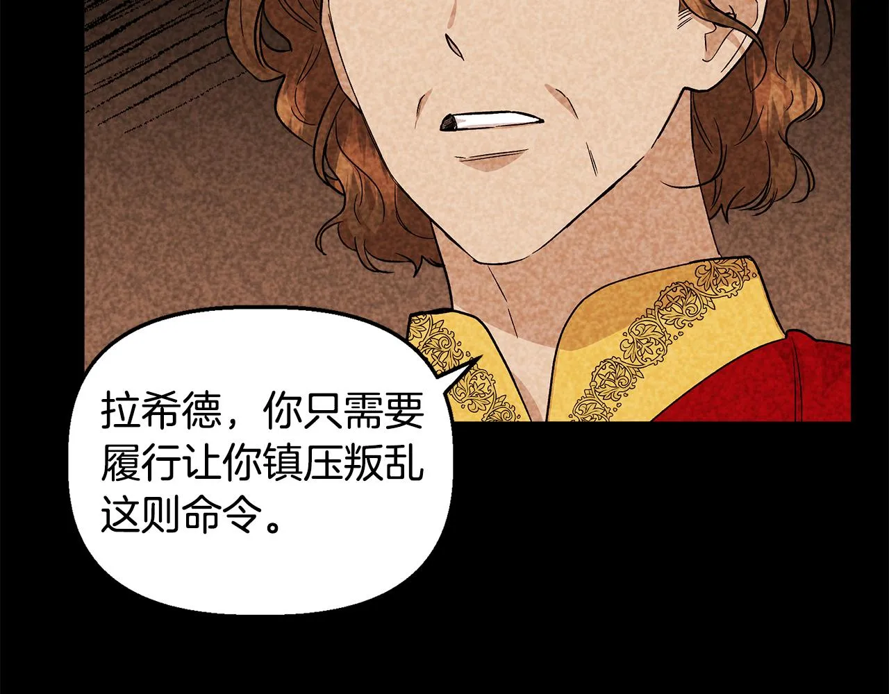 第32话 谋逆造反 第42页