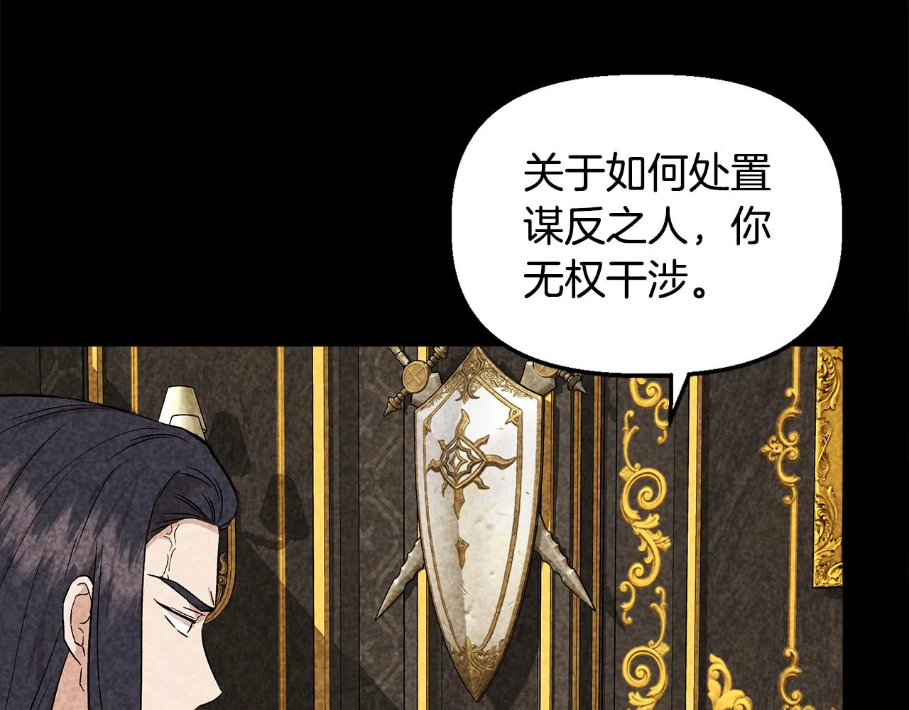 第32话 谋逆造反 第43页